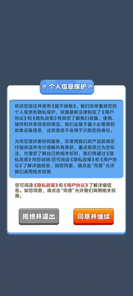 拔不掉我截图2