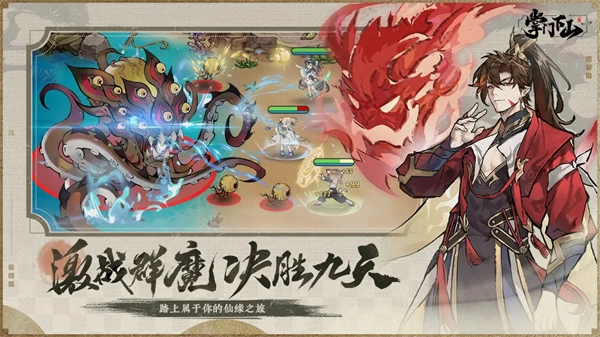 掌门下山正版截图1