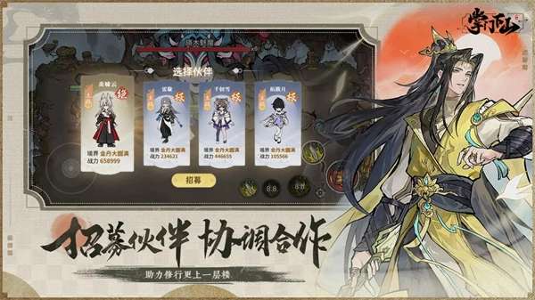 掌门下山正版截图3