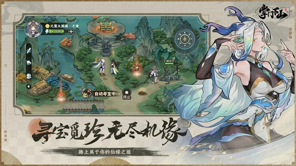 掌门下山正版截图2