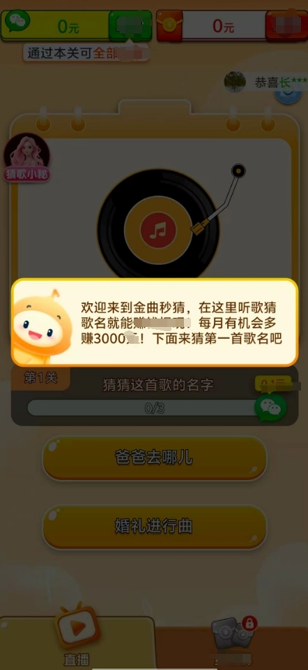 金曲秒猜截图3