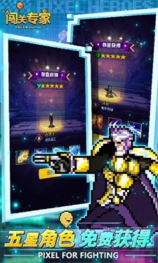 闯关专家安卓版截图2