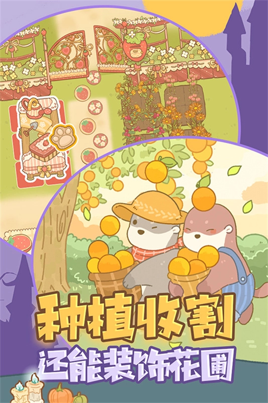 鼹鼠同行之森林之家安卓版截图1