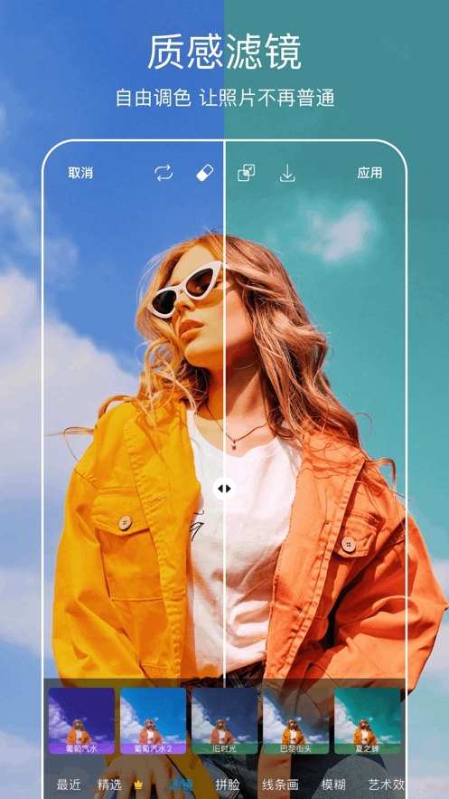 Picsart免费版截图2