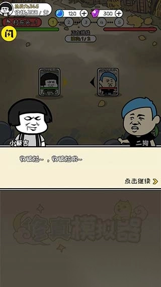 修真模拟器单机版截图2