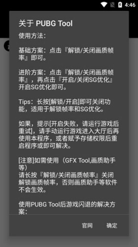 PUBG画质助手专业版截图1