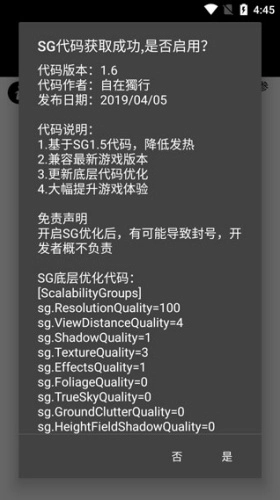 PUBG画质助手专业版截图3
