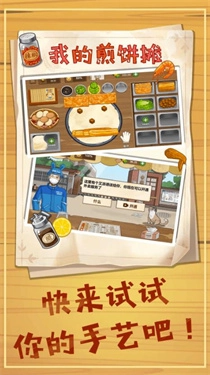 美食煎饼摊截图2