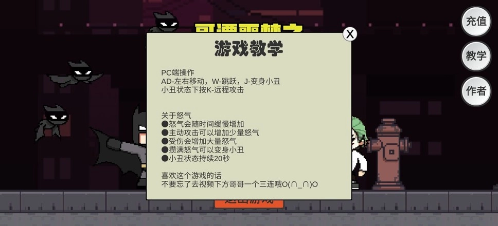 哥谭恶梦之焯级英雄截图1