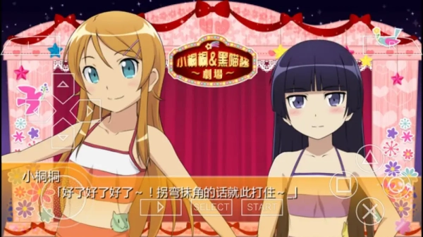 俺妹2psp汉化版截图3