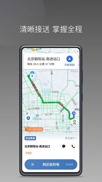 J刻出行司机端截图3