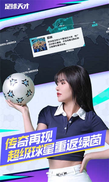 足球天才截图1