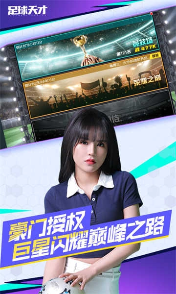 足球天才截图3