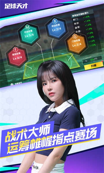 足球天才截图2