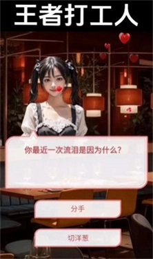 王者打工人截图3