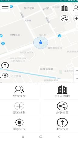 手机定位app免费版截图2