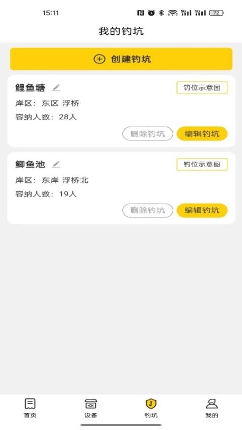 微钓商户端截图2