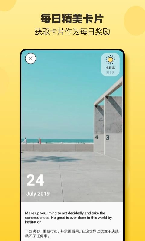 小日常免费版截图2