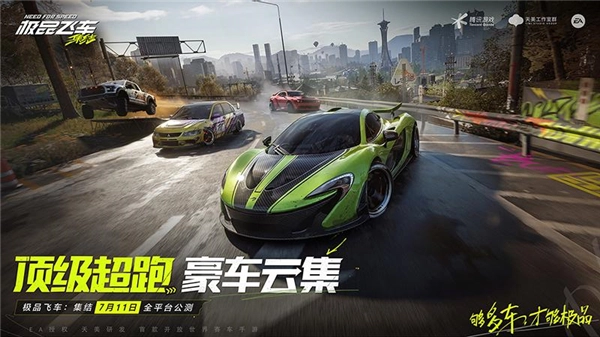 极品飞车在线移动版截图2