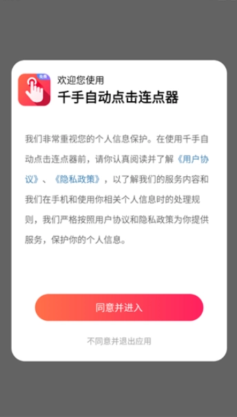 千手自动点击连点器截图1