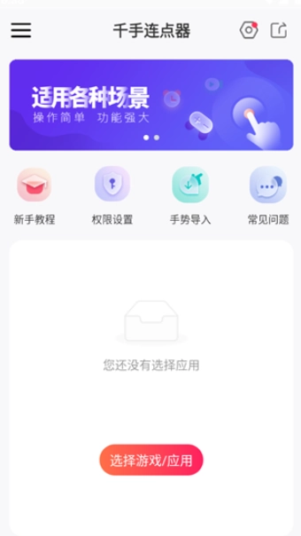 千手自动点击连点器截图2