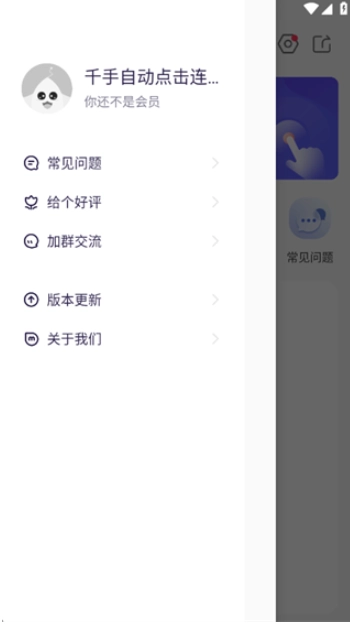 千手自动点击连点器截图3