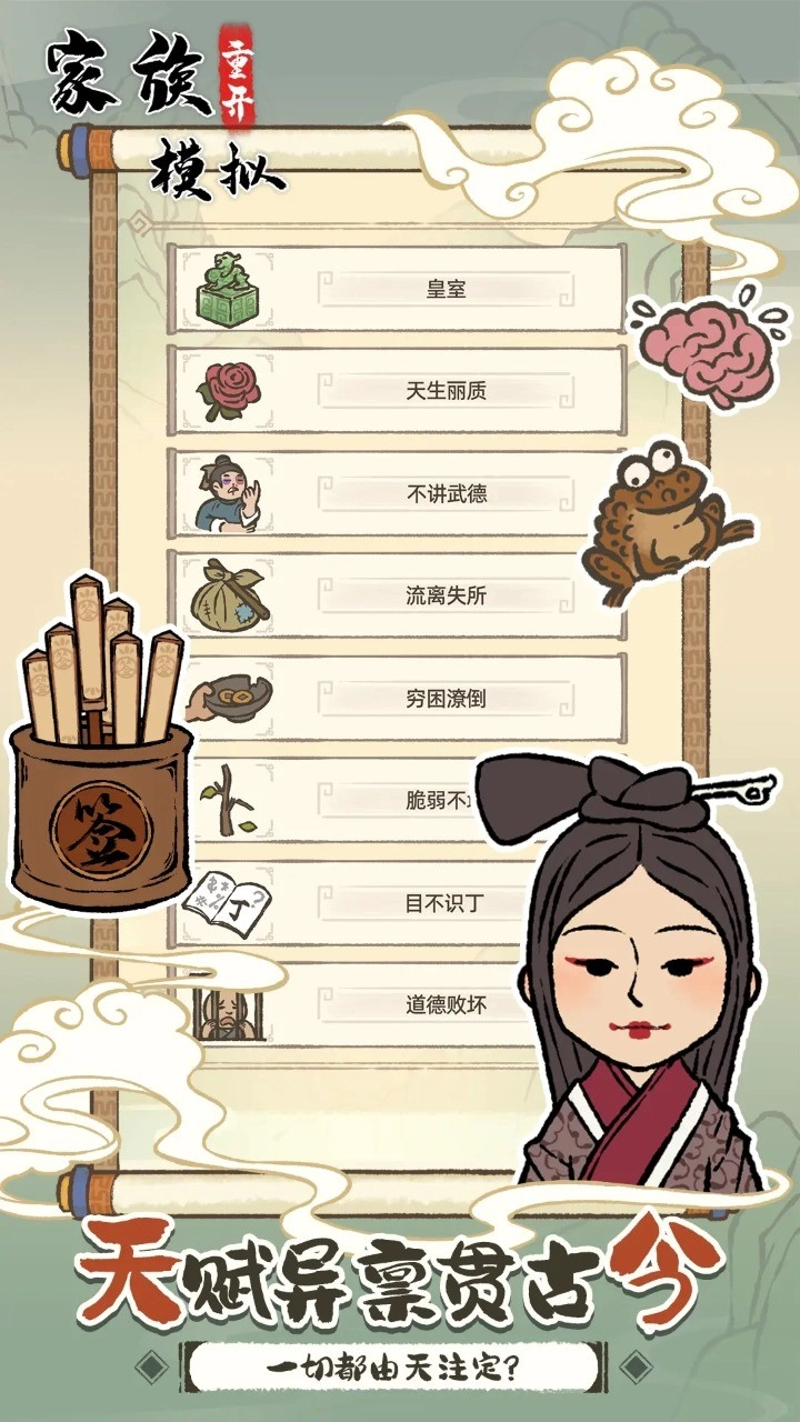 家族重开模拟游戏截图2