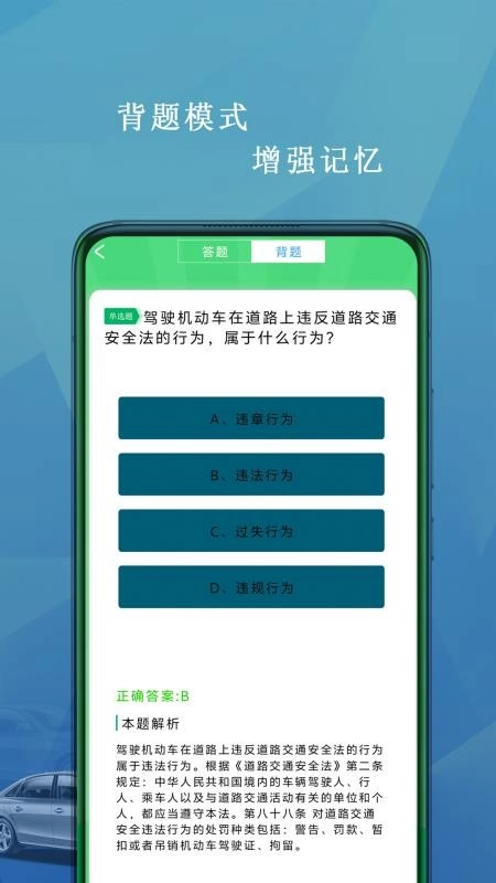 驾照科目一考试免费版截图3