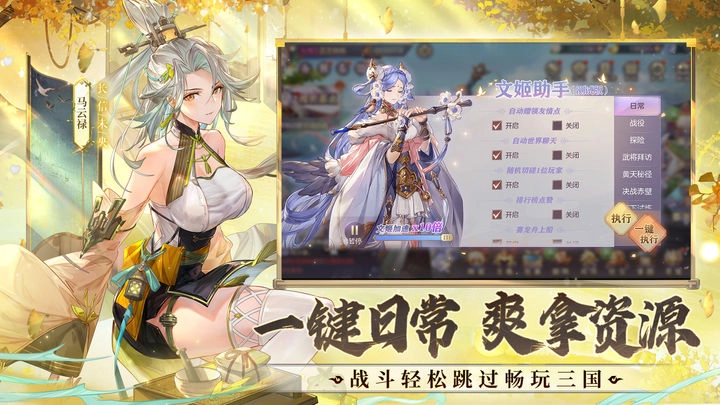 三国志幻想大陆幻想服截图3