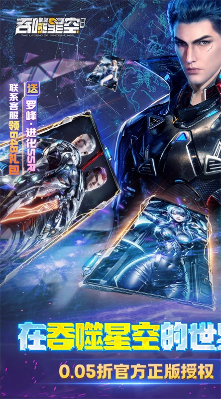 吞噬星空黎明正版截图1