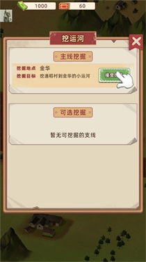 王铲铲的运河梦正版截图2