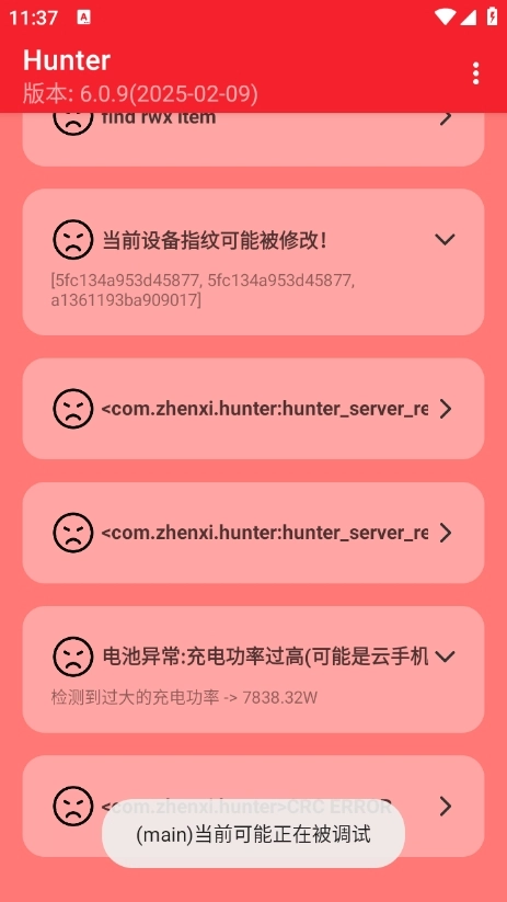 Hunter截图1