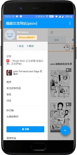 pixiv手机版截图2