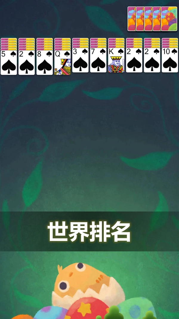 蜘蛛纸牌免费版截图1