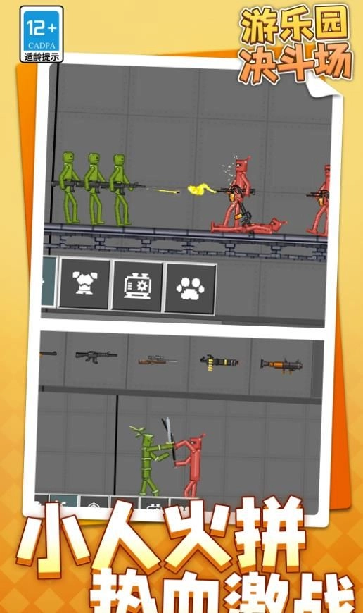游乐园决斗场截图1