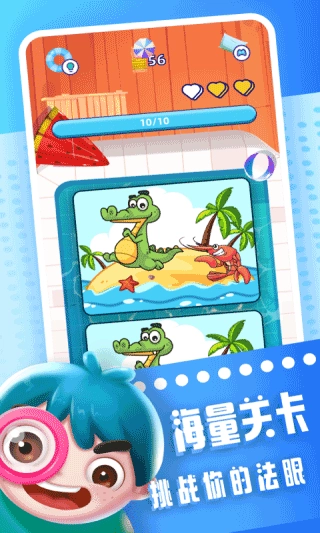 全民来找茬游戏截图1