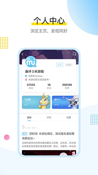 米哈游通行证截图1