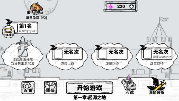 魔法幸存者截图2