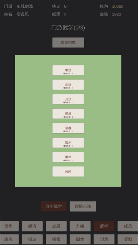 小小掌门人截图3