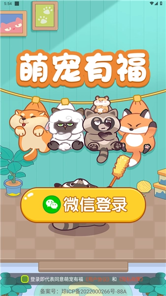 萌宠有福红包版截图2