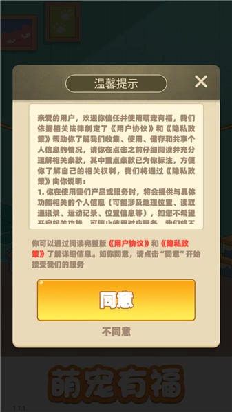萌宠有福红包版截图1