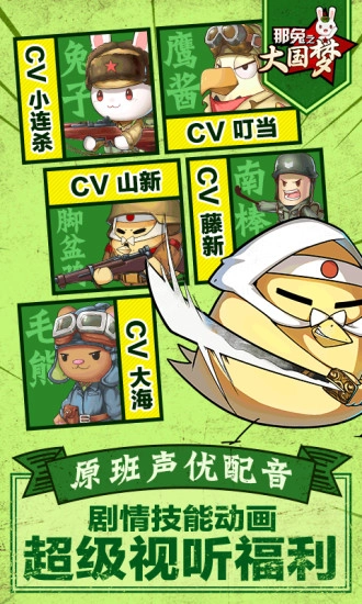 那兔之大国梦截图1