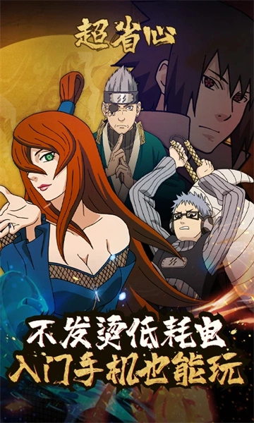 云火影忍者截图2