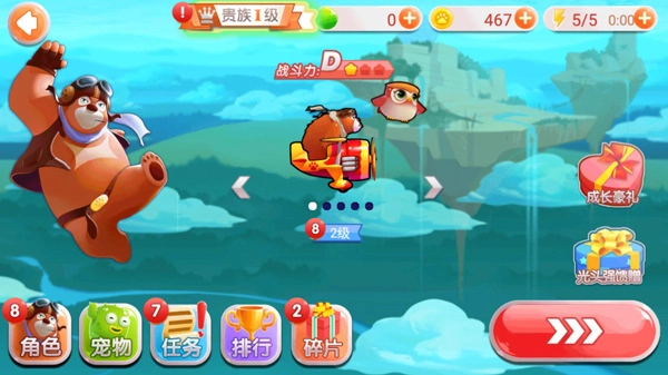 熊出没之飞机大战2截图2