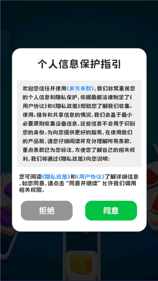 多方来财红包版截图3