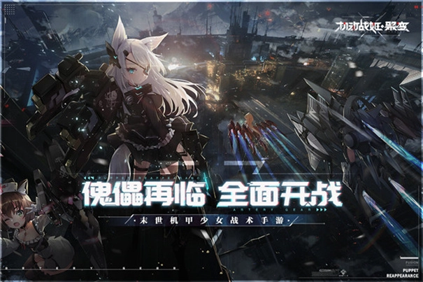机动战姬聚变国际服截图1