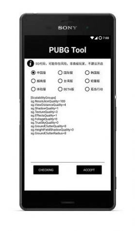pubgtool画质软件120帧截图1