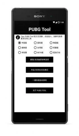 pubgtool画质软件120帧截图3