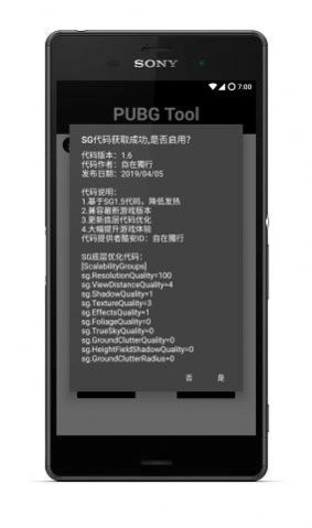 pubgtool画质软件120帧截图2