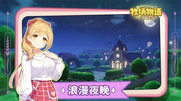 牧场物语截图2